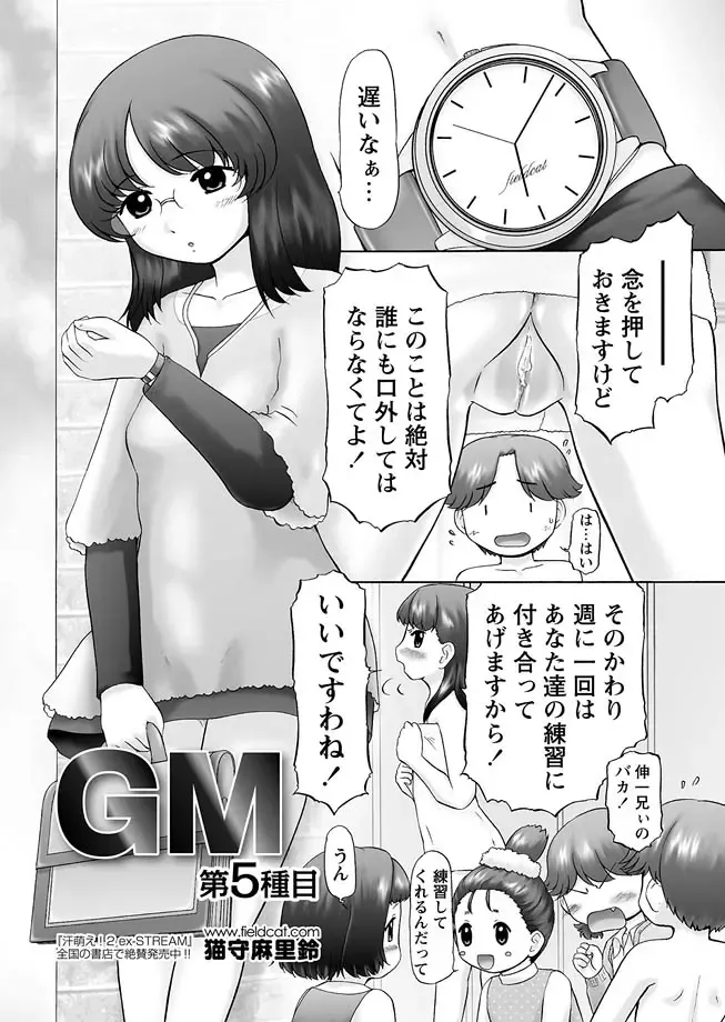 Karyou Zettai Ryouiki 2012-12 Fhentai - Page 83