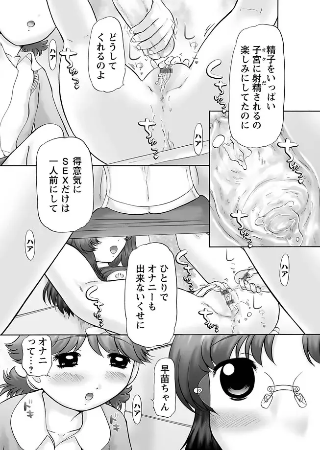 Karyou Zettai Ryouiki 2012-12 Fhentai - Page 93