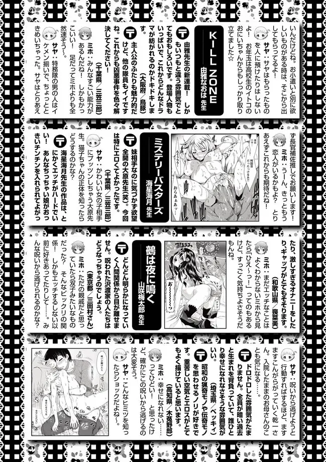 Karyou Zettai Ryouiki 2013-02 Fhentai - Page 131