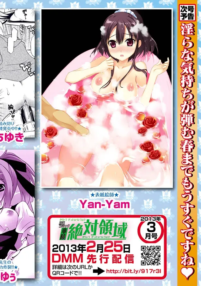 Karyou Zettai Ryouiki 2013-02 Fhentai - Page 138