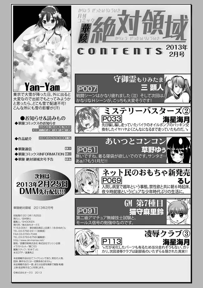 Karyou Zettai Ryouiki 2013-02 Fhentai - Page 2