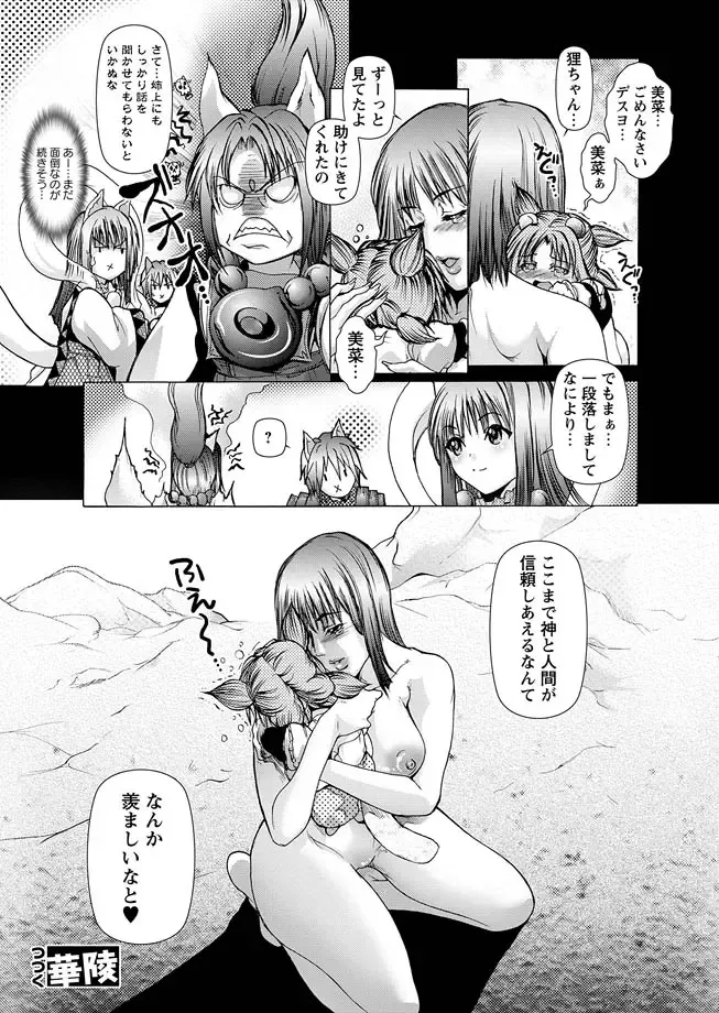 Karyou Zettai Ryouiki 2013-02 Fhentai - Page 28