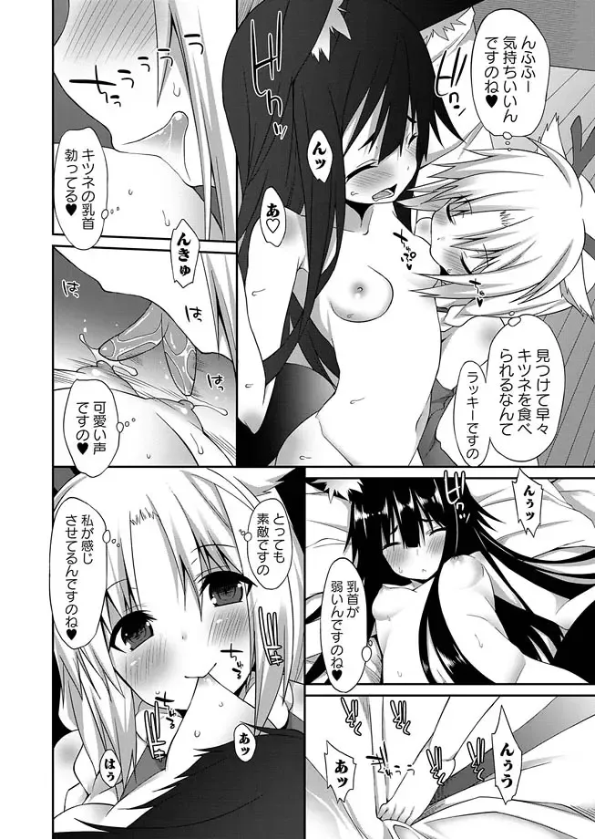 Karyou Zettai Ryouiki 2013-02 Fhentai - Page 54