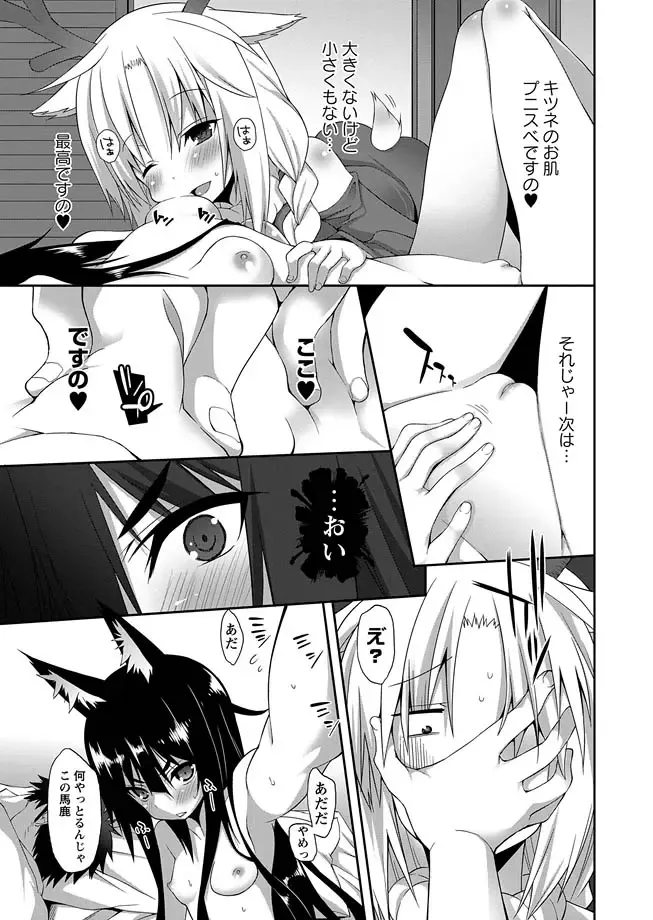 Karyou Zettai Ryouiki 2013-02 Fhentai - Page 55