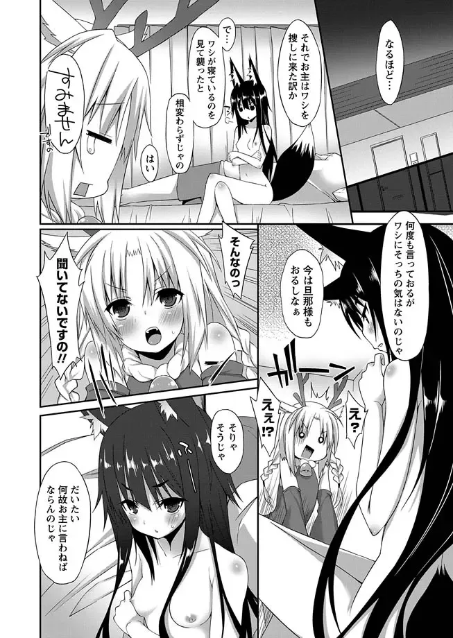 Karyou Zettai Ryouiki 2013-02 Fhentai - Page 56