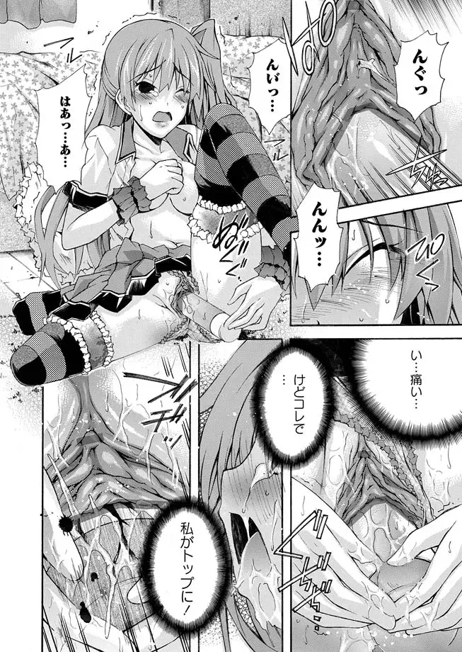 Karyou Zettai Ryouiki 2013-02 Fhentai - Page 86