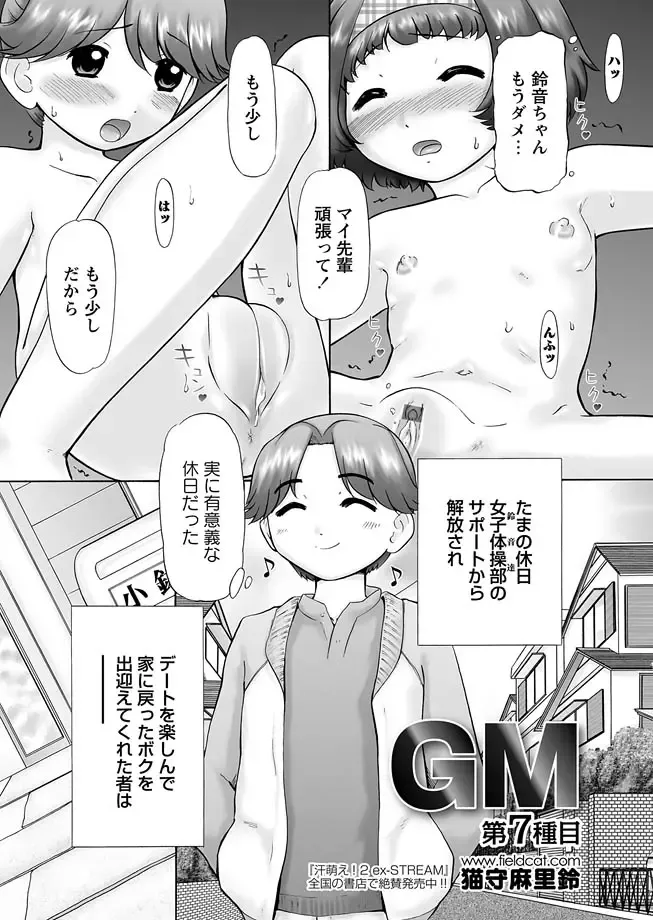 Karyou Zettai Ryouiki 2013-02 Fhentai - Page 91