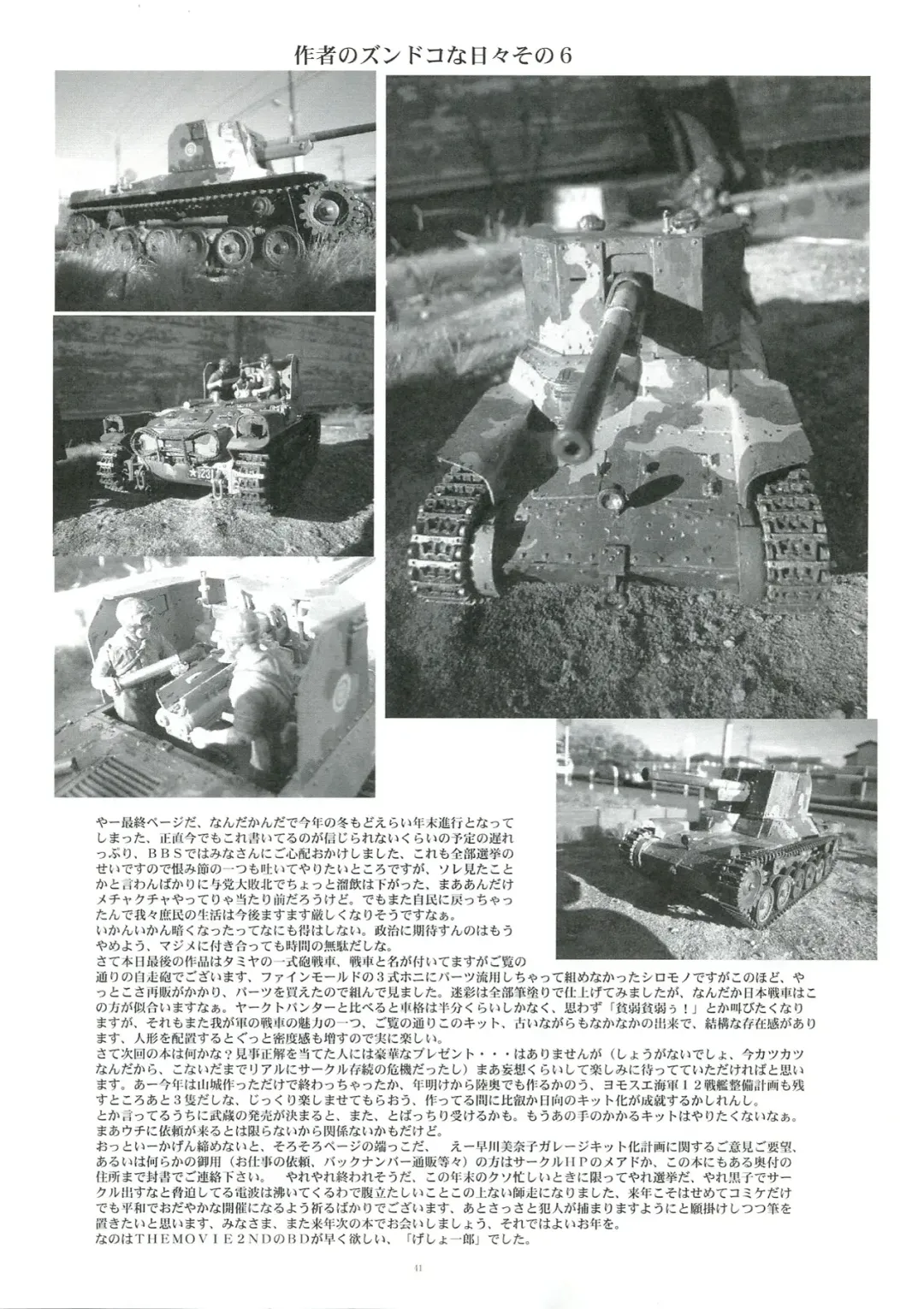 [Gesho Ichirou] Black snow princess Fhentai - Page 41