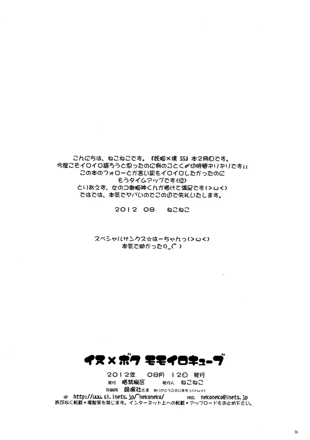 [Nekoneko] Inu X Boku Momoiro Kyuubu Fhentai - Page 26