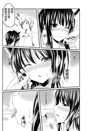 [Mushi] Boku wa Yozora to Riajuu ni Naritai 2 Fhentai.net - Page 12