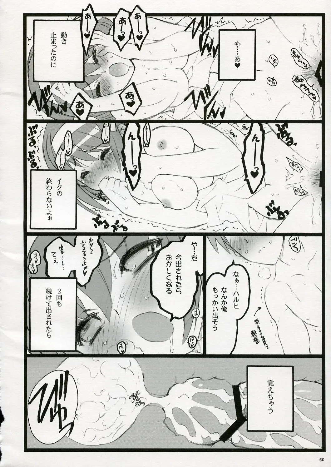 [Inoue Junichi - Keuma - Nakamura Yanio] Koi Suru Haruhi wa Setsunakute, Kyon wo Omou to Sugu H shichauu no Fhentai.net - Page 60