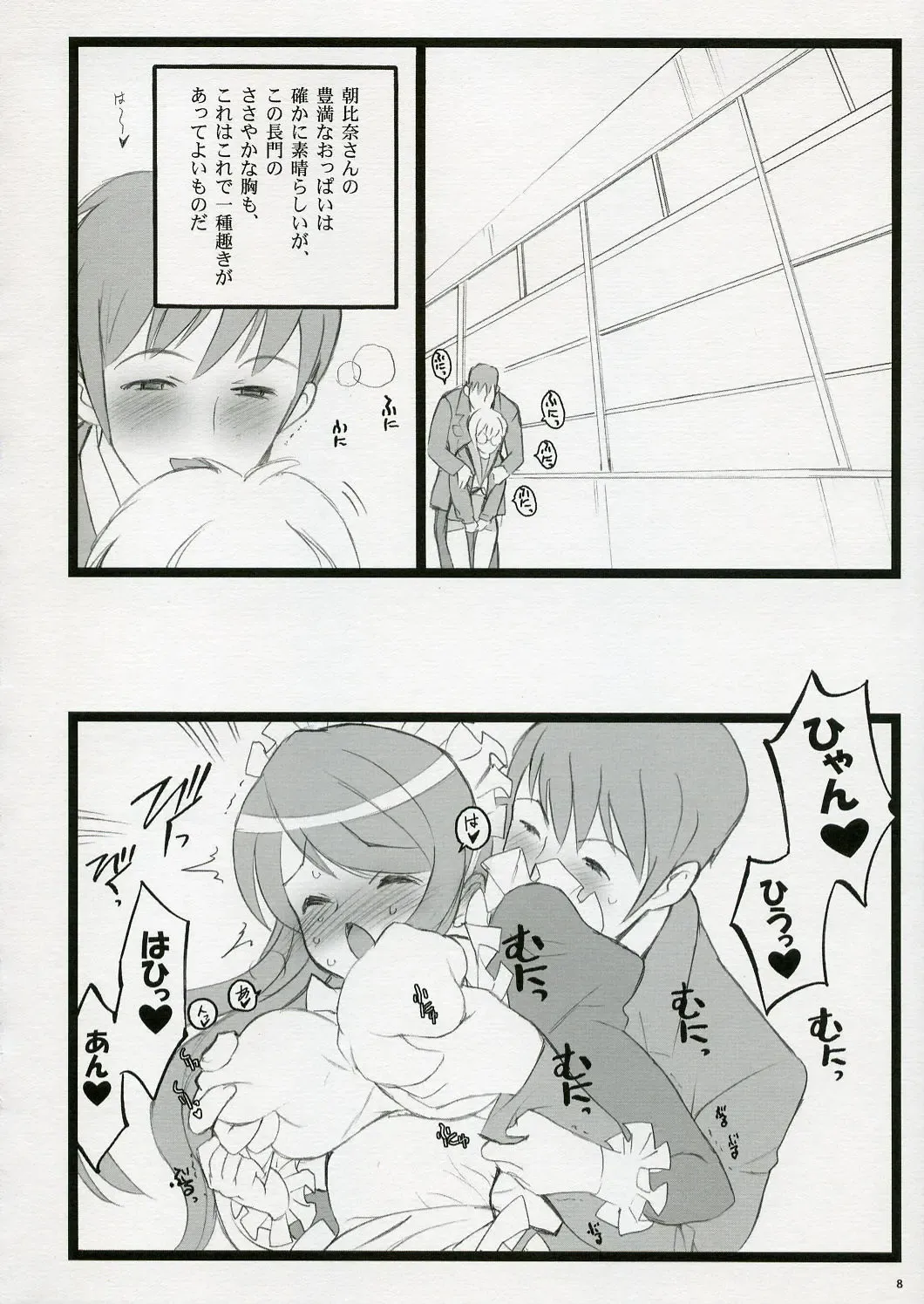 [Inoue Junichi - Keuma - Nakamura Yanio] Koi Suru Haruhi wa Setsunakute, Kyon wo Omou to Sugu H shichauu no Fhentai.net - Page 8