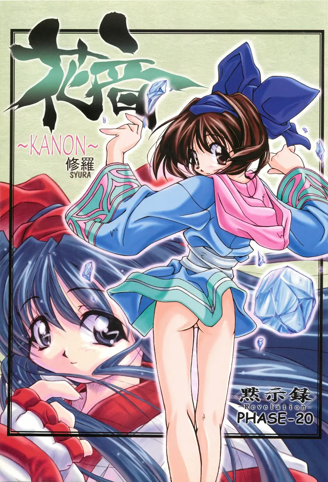 [Yoshinaga Eikichi] KANON - Syura Fhentai - Page 1