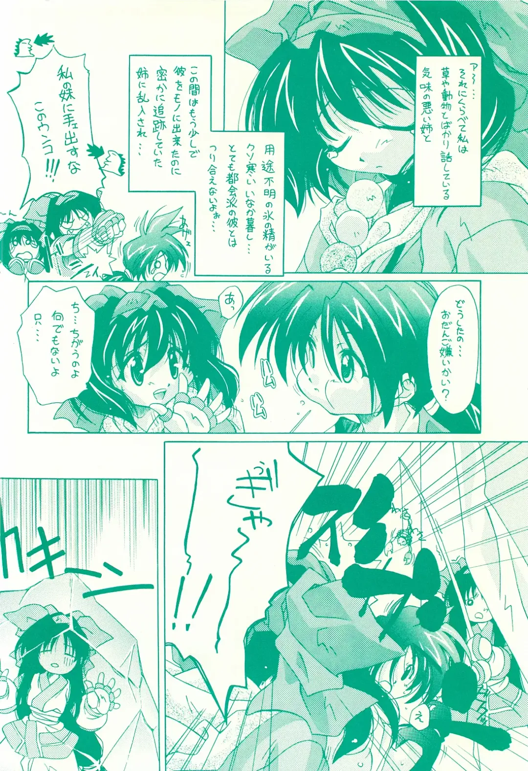 [Yoshinaga Eikichi] KANON - Syura Fhentai - Page 7
