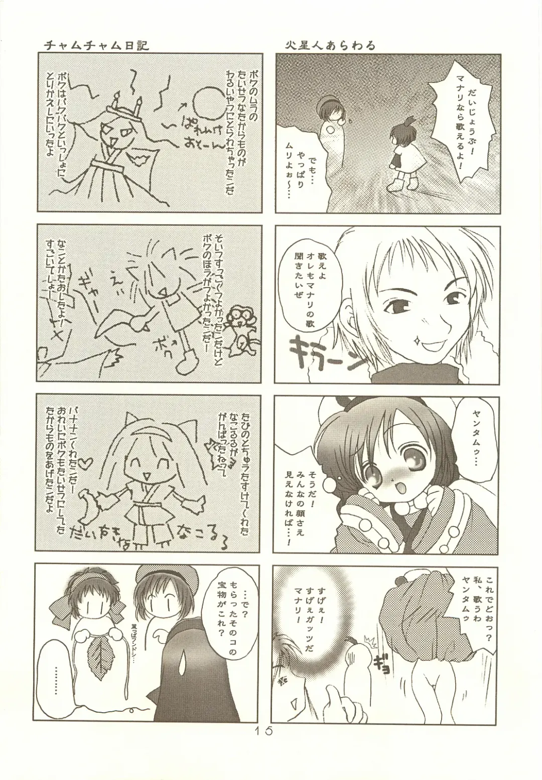 [Yoshinaga Eikichi] Rozessa 1/2 Fhentai - Page 14