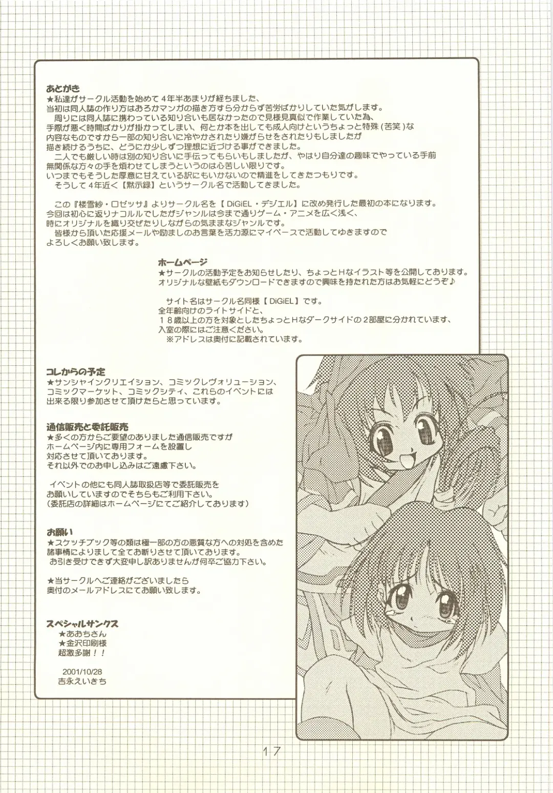 [Yoshinaga Eikichi] Rozessa 1/2 Fhentai - Page 16