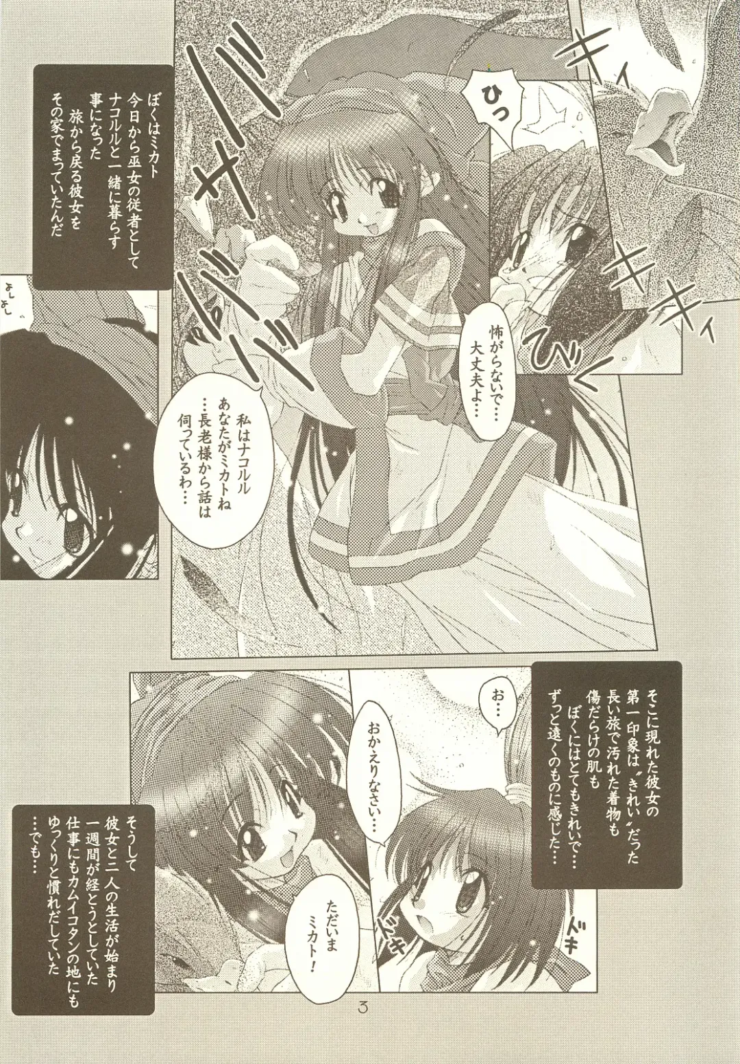 [Yoshinaga Eikichi] Rozessa 1/2 Fhentai - Page 2