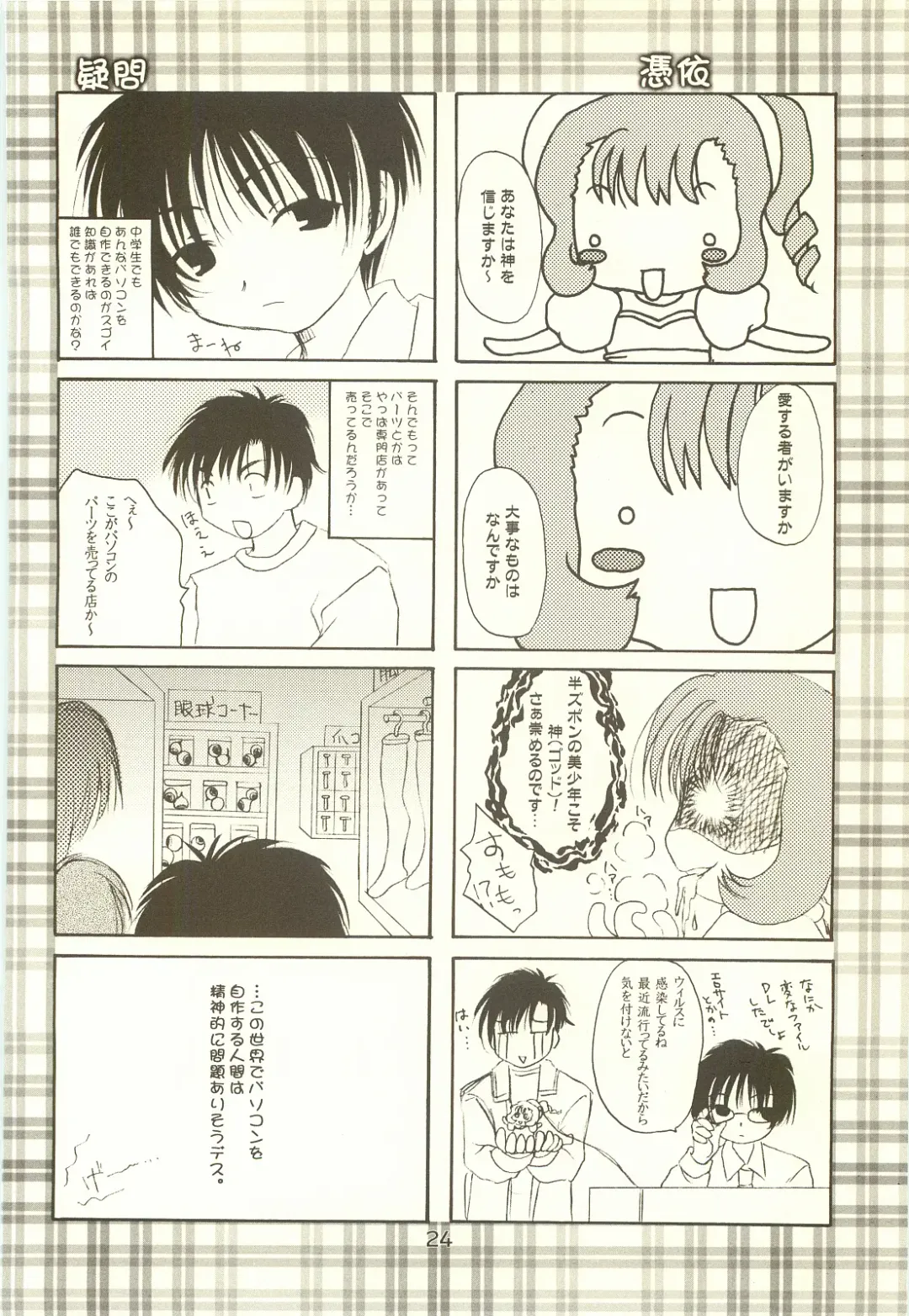 [Yoshinaga Eikichi] laplus Fhentai - Page 23