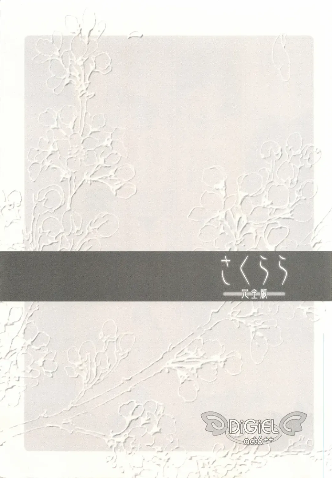 [Yoshinaga Eikichi] Sakurara Kanzenban Fhentai - Page 2