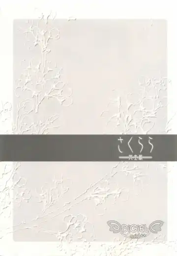 [Yoshinaga Eikichi] Sakurara Kanzenban Fhentai - Page 2