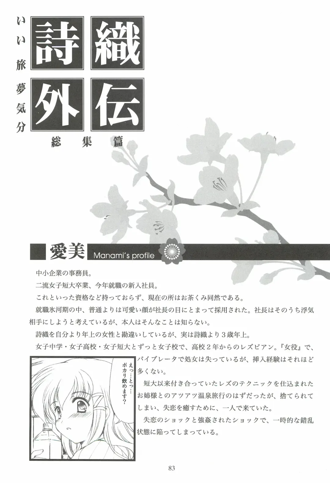 [Aizawa Hiroshi] Shiori Gaiden - Ii Tabi Yume Kibun Soushuuhen Fhentai - Page 82