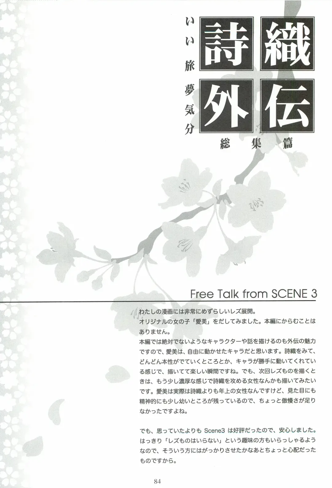 [Aizawa Hiroshi] Shiori Gaiden - Ii Tabi Yume Kibun Soushuuhen Fhentai - Page 83