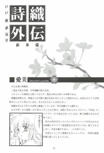 [Aizawa Hiroshi] Shiori Gaiden - Ii Tabi Yume Kibun Soushuuhen Fhentai - Page 82