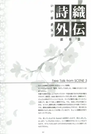 [Aizawa Hiroshi] Shiori Gaiden - Ii Tabi Yume Kibun Soushuuhen Fhentai - Page 83