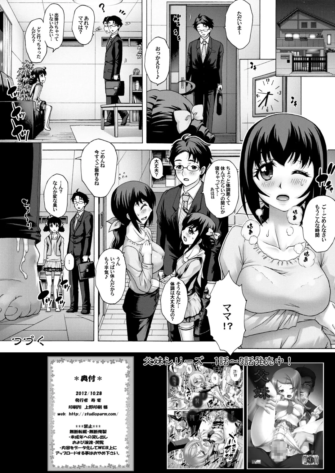 [Kotobuki Utage] Anata... Gomennasai Netorare Mama Hen Fhentai - Page 17