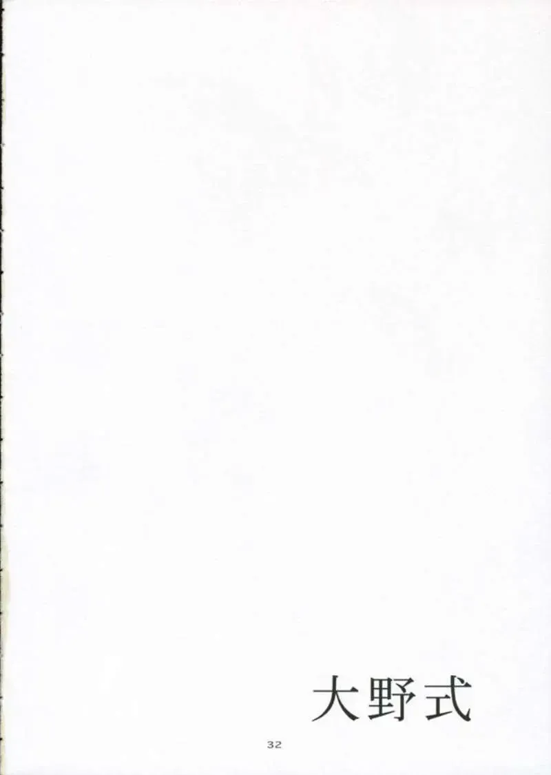 [Arai Kei] Oono Shiki #3 Fhentai - Page 31