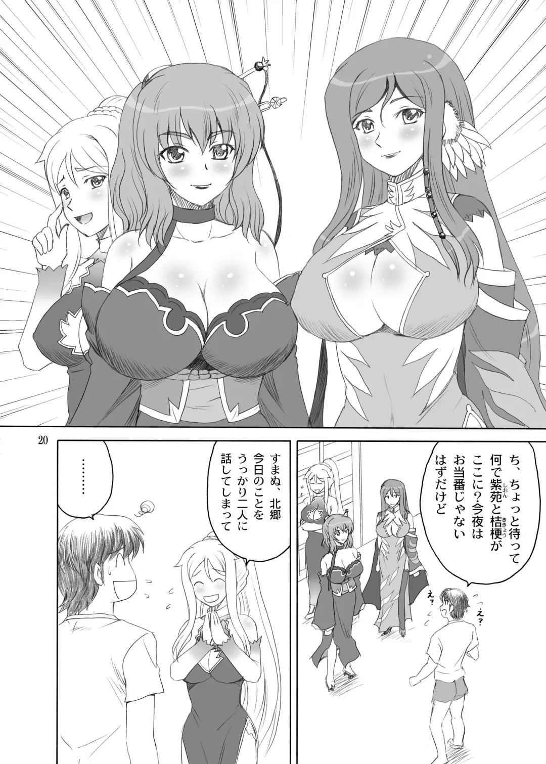 [Yasu Rintarou] Chounyuu Musou Fhentai - Page 20