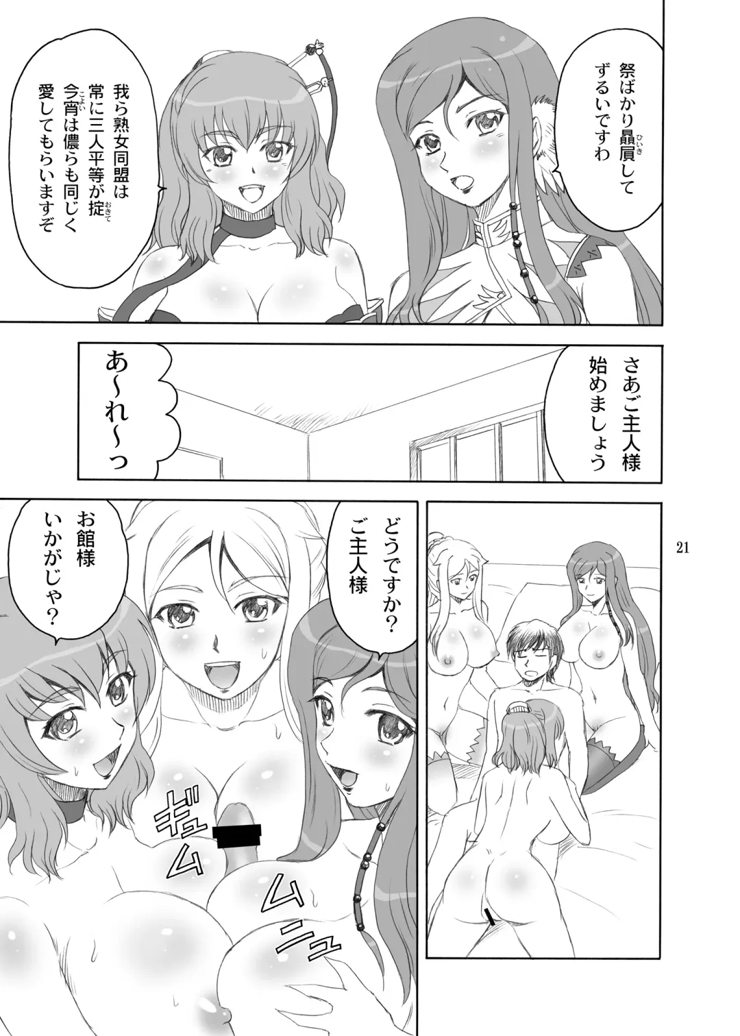 [Yasu Rintarou] Chounyuu Musou Fhentai - Page 21