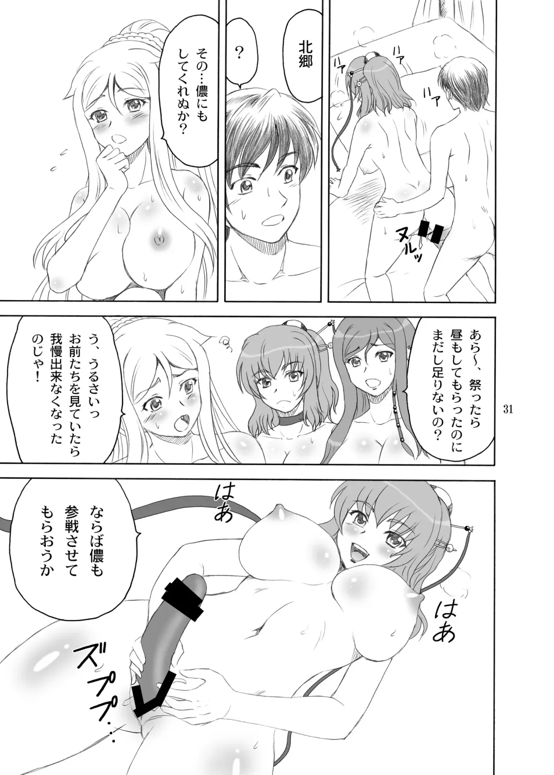 [Yasu Rintarou] Chounyuu Musou Fhentai - Page 31