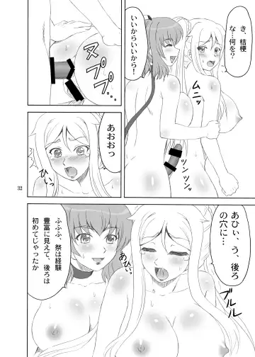 [Yasu Rintarou] Chounyuu Musou Fhentai - Page 32