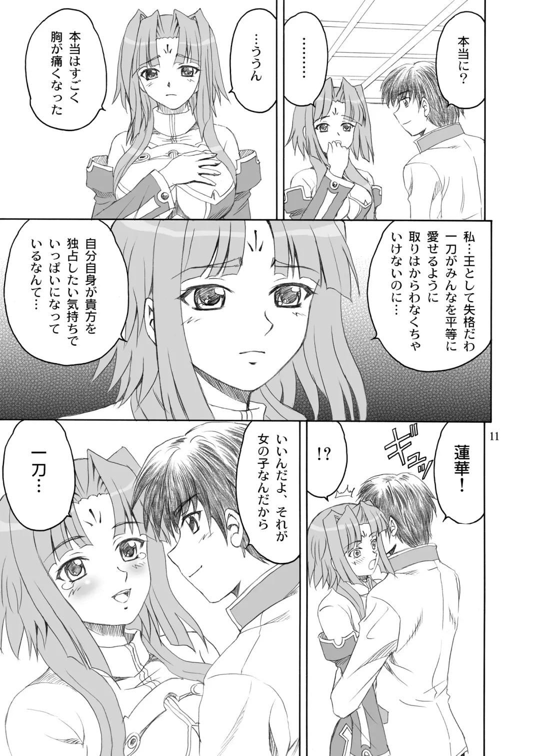 [Yasu Rintarou] Songo Renka Fhentai - Page 11