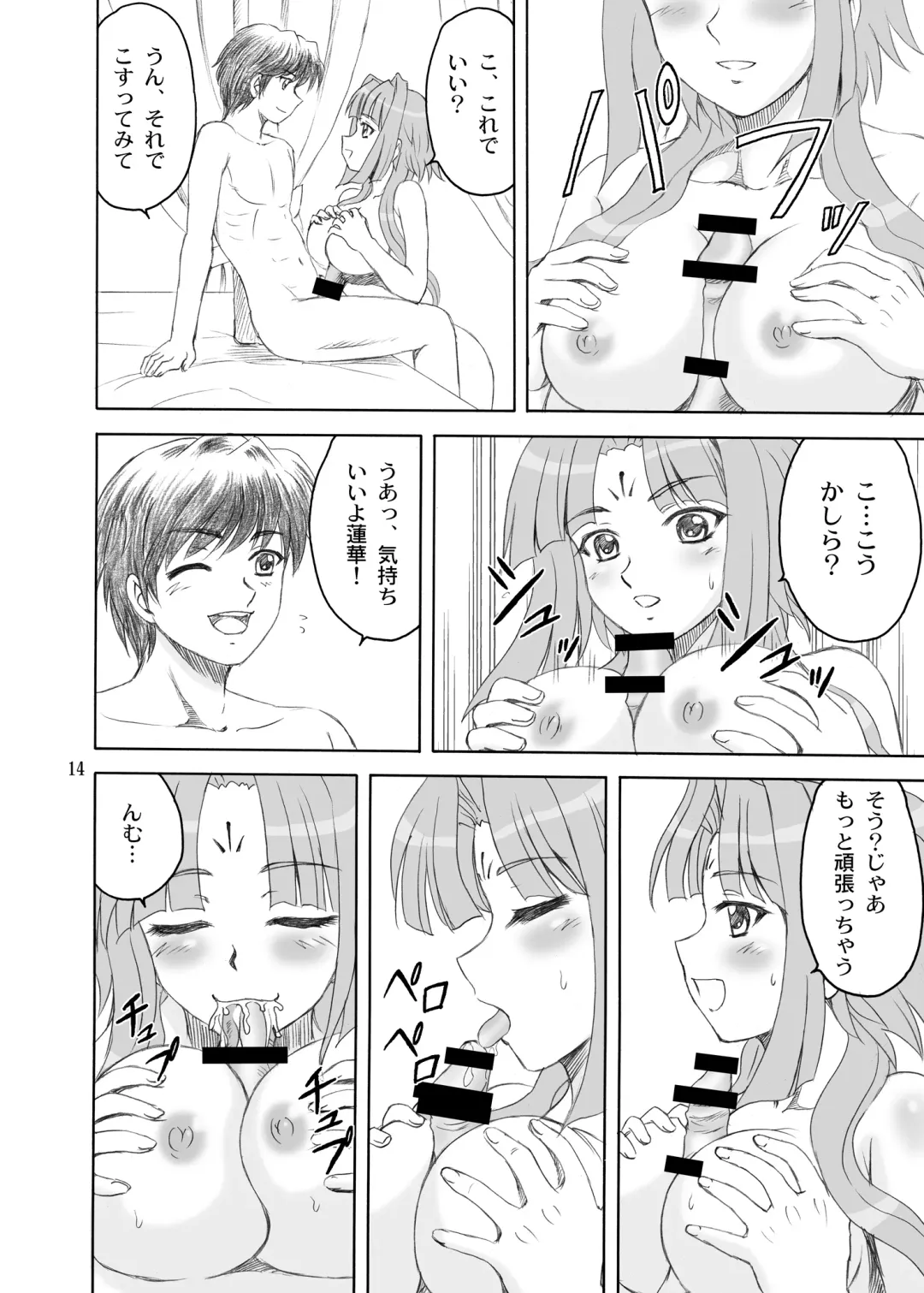 [Yasu Rintarou] Songo Renka Fhentai - Page 14