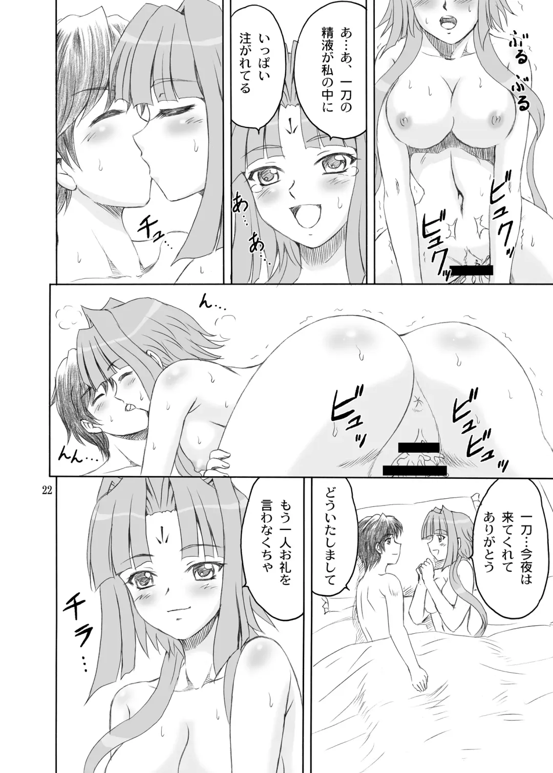 [Yasu Rintarou] Songo Renka Fhentai - Page 22