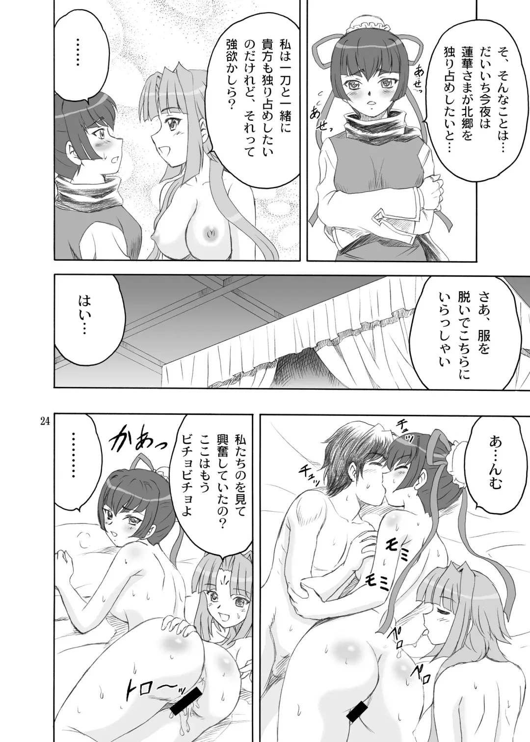 [Yasu Rintarou] Songo Renka Fhentai - Page 24