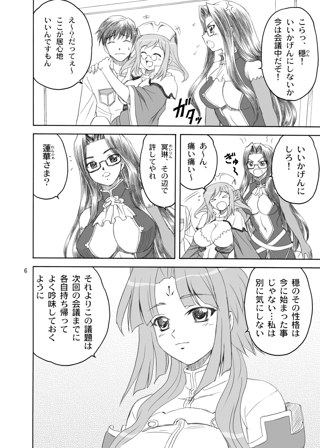 [Yasu Rintarou] Songo Renka Fhentai - Page 6