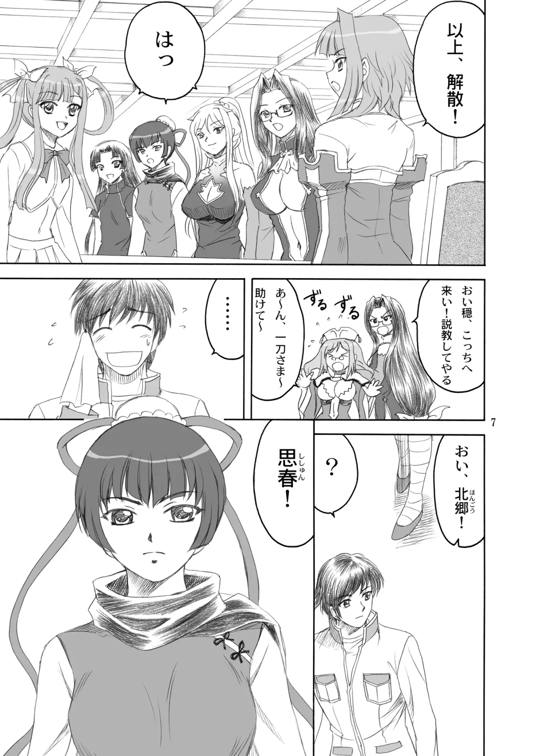 [Yasu Rintarou] Songo Renka Fhentai - Page 7