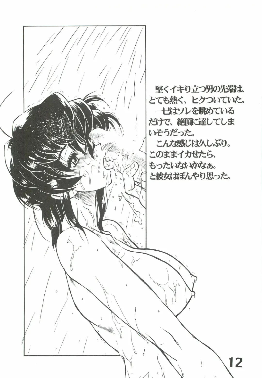 [Harukaze Koucha] The angel of Atlantis Fhentai - Page 13