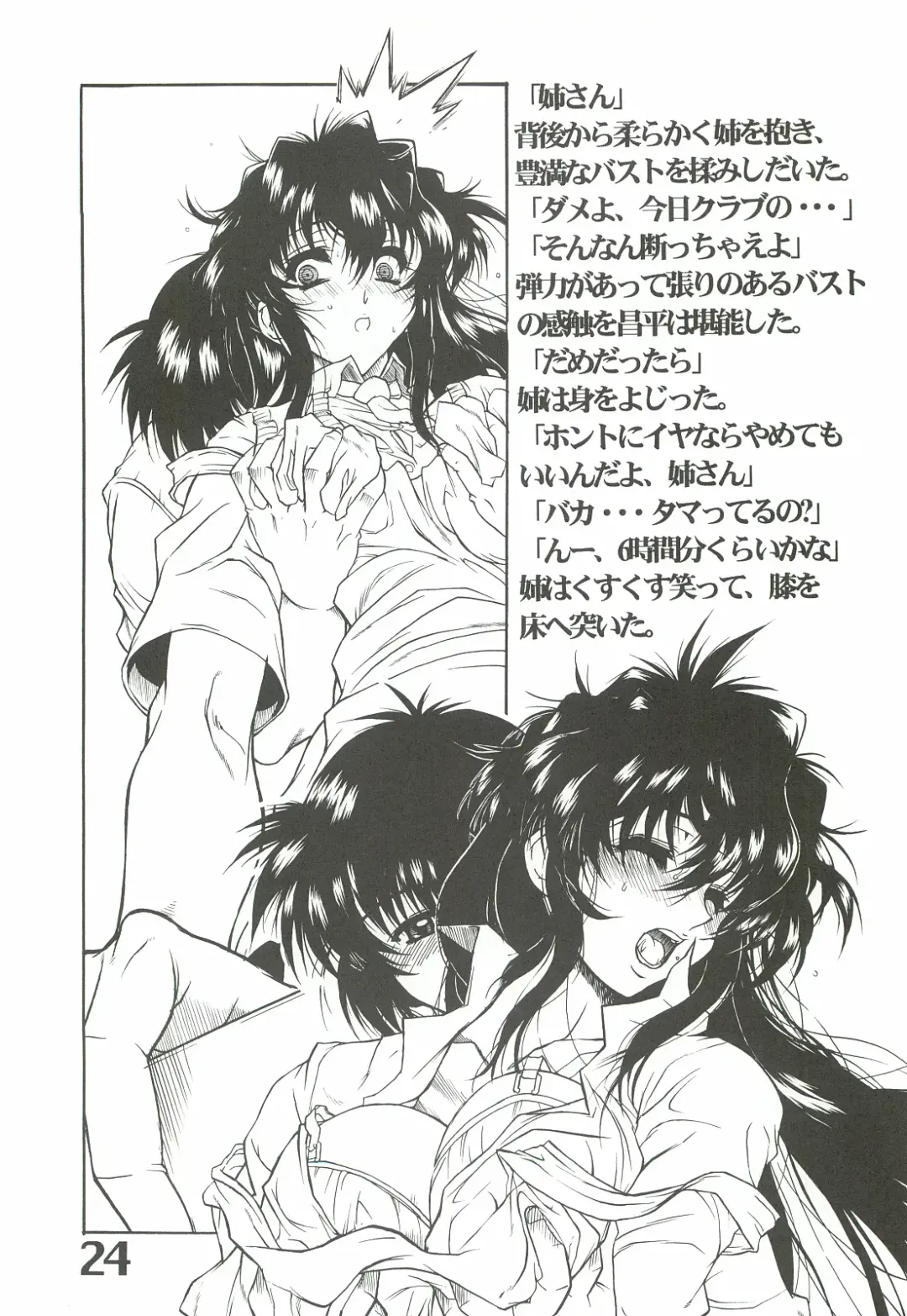 [Harukaze Koucha] The angel of Atlantis Fhentai - Page 25