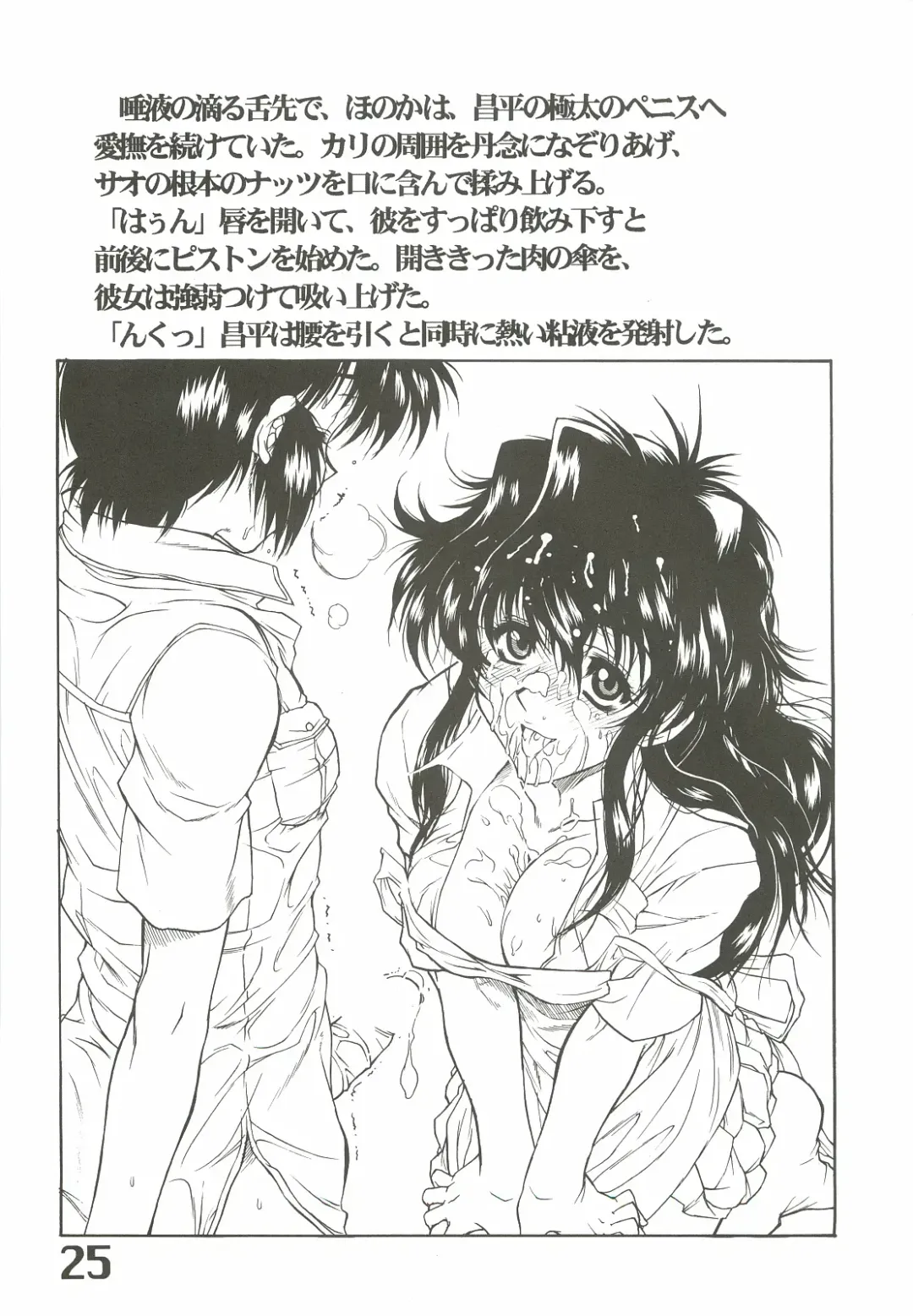 [Harukaze Koucha] The angel of Atlantis Fhentai - Page 26