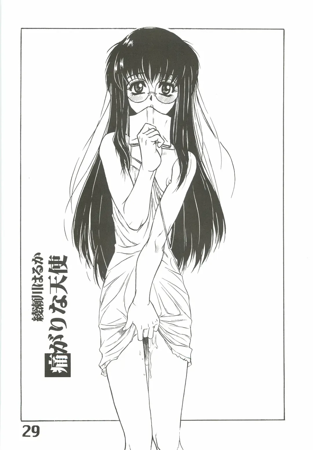 [Harukaze Koucha] The angel of Atlantis Fhentai - Page 30