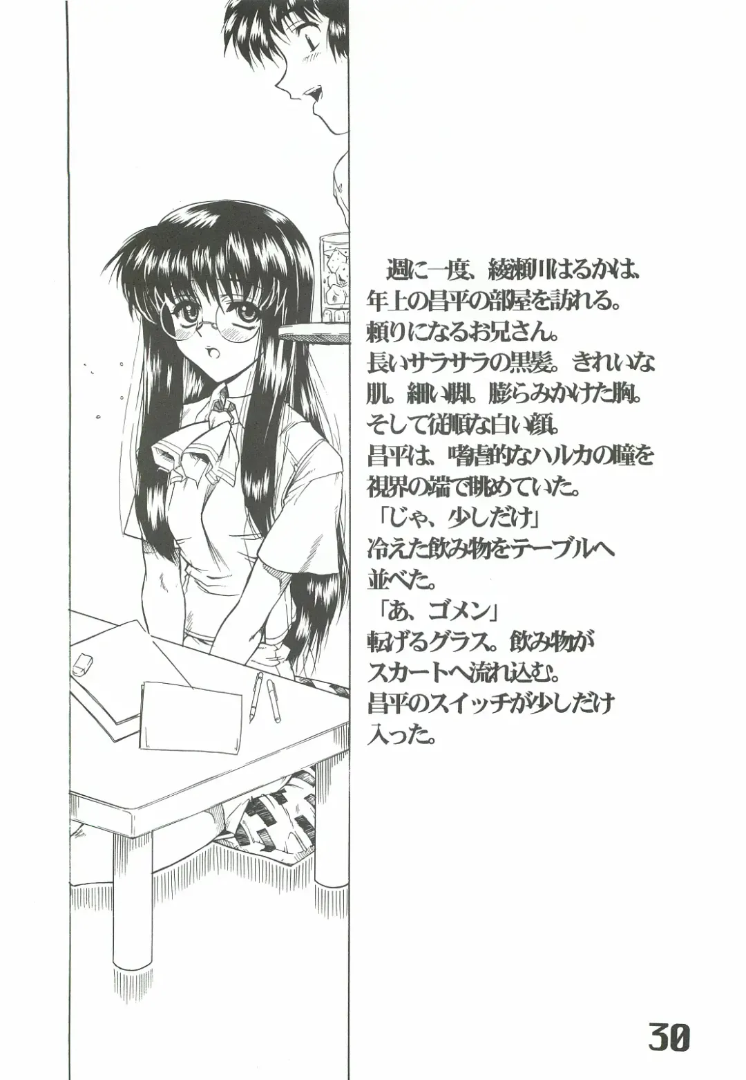 [Harukaze Koucha] The angel of Atlantis Fhentai - Page 31