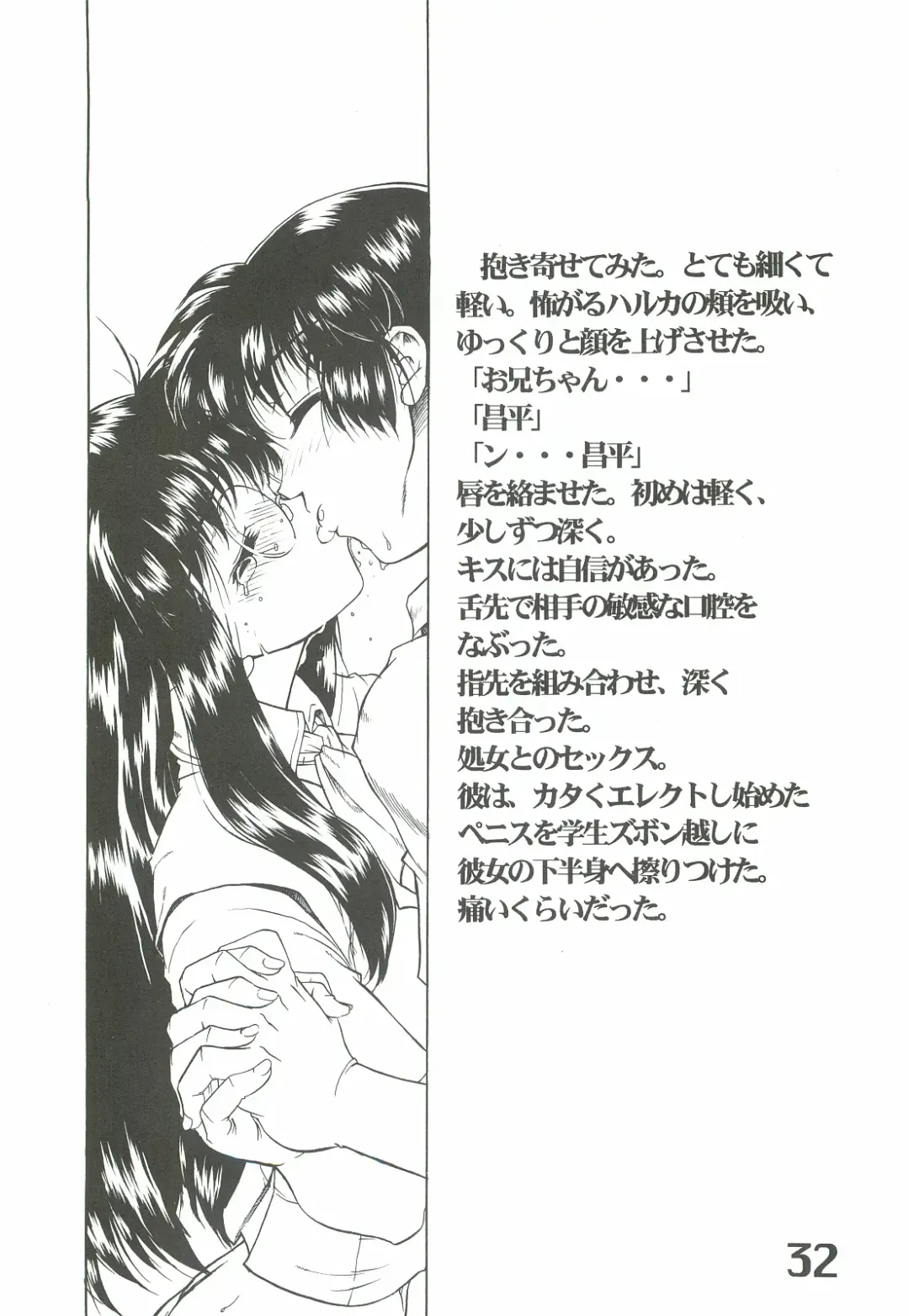 [Harukaze Koucha] The angel of Atlantis Fhentai - Page 33