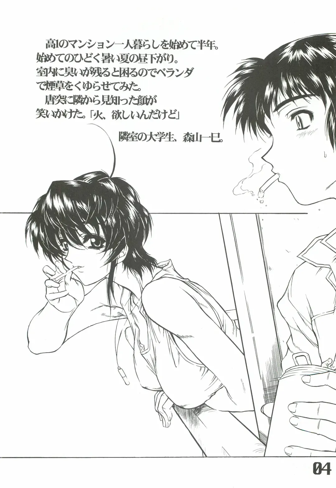 [Harukaze Koucha] The angel of Atlantis Fhentai - Page 5