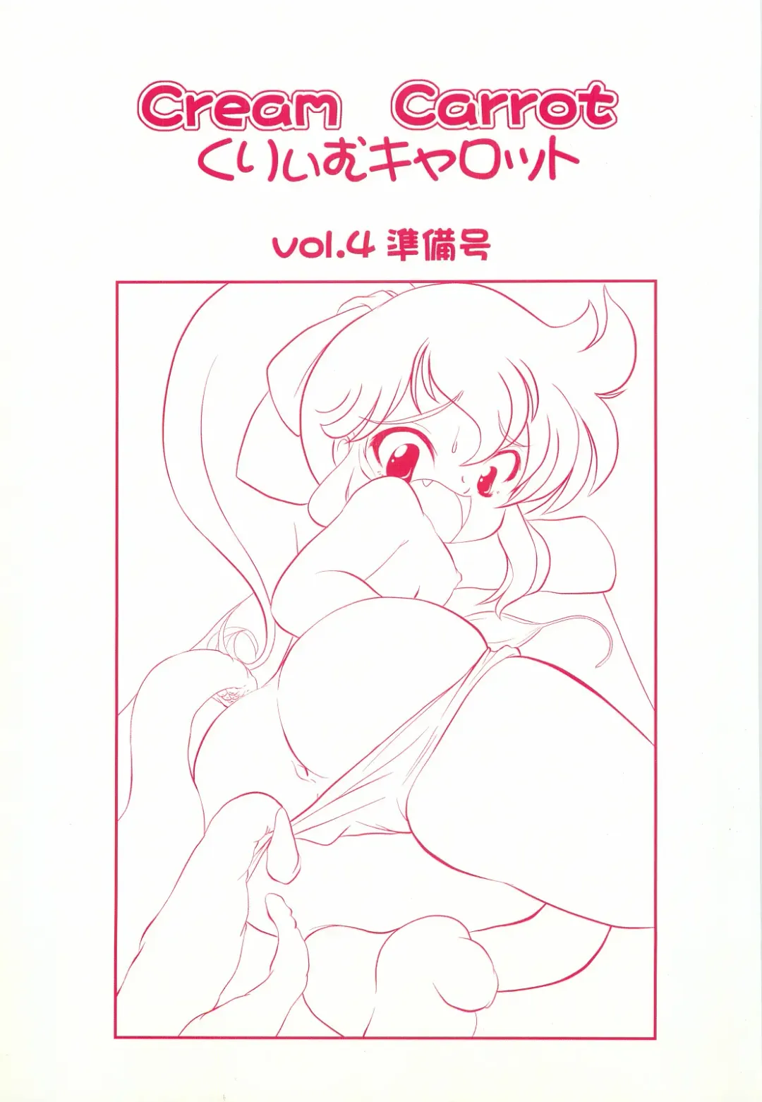 Read [Katou-sama] Cream Carrot vol.4 Junbigou - Fhentai.net