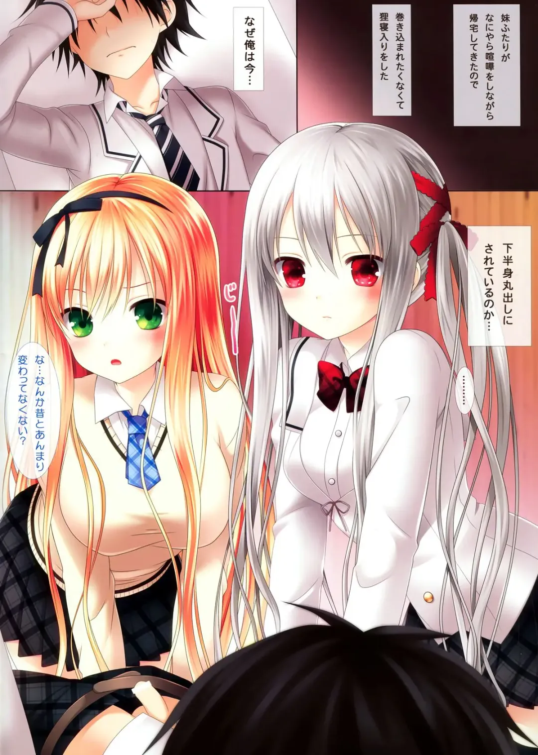 [Makita Masaki] Imouto-tachi ga Ore o Suki Sugiru no de Fhentai - Page 2