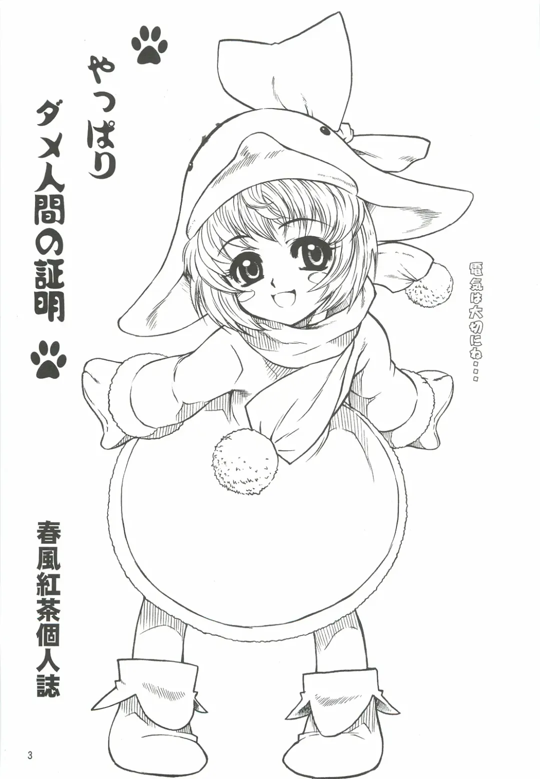 [Harukaze Koucha] Yappari Dame Ningen no Shoumei Fhentai - Page 2